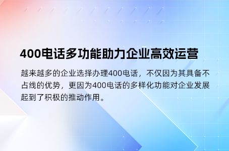 400电话