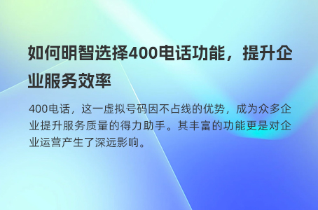 400电话