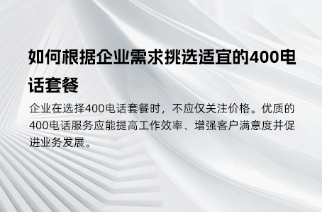 400电话