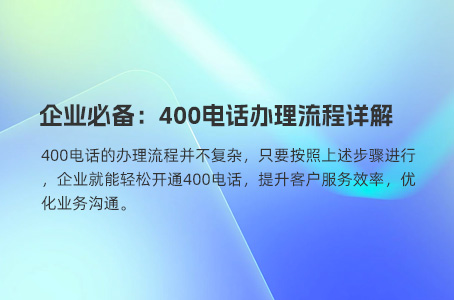 400电话