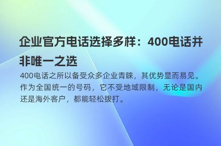 400电话