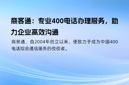 400电话