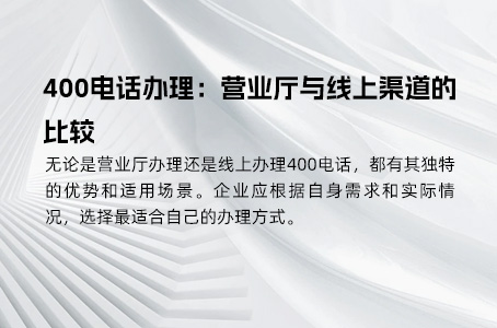 400电话