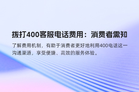 400电话