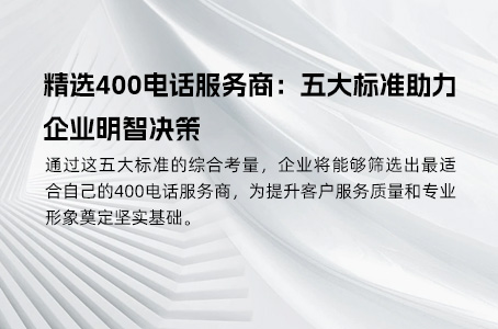 400电话