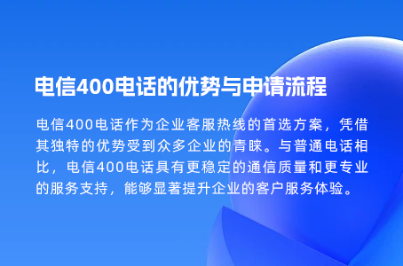 400电话办理需要注意的两大问题