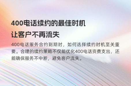 如何通过400电话实现企业通信费用的减半？