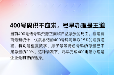 400电话办理，让新公司的沟通更顺畅