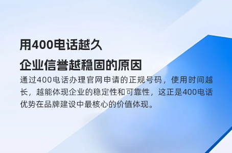 企业通信痛点？400电话帮你轻松突破