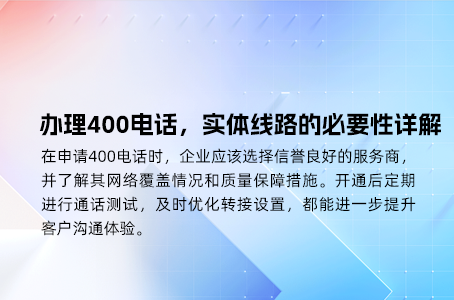 办理400电话时，号码价格差异为何令你惊讶？