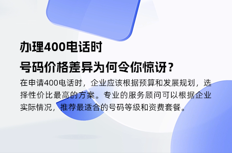 新公司必看：办理400电话的5个关键步骤