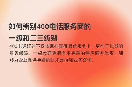 400电话对企业发展的五大优势
