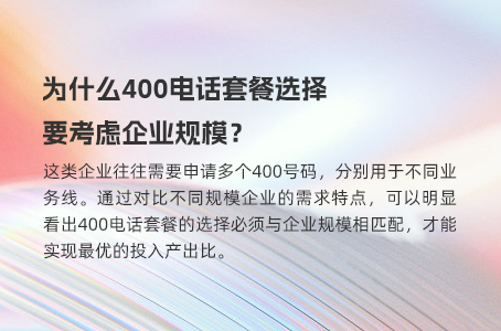 申请400免费电话的十大理由，提升客户满意度