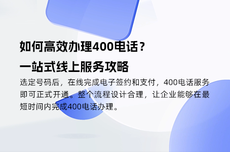400电话