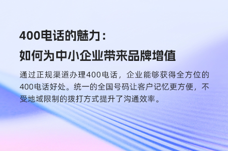 400电话