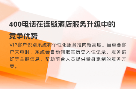 轻松将400电话接入企业自有平台的秘籍 轻松将400电话接入企业自有平台的秘籍
