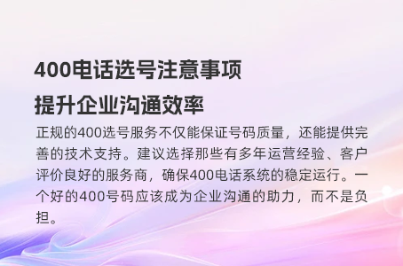 400电话