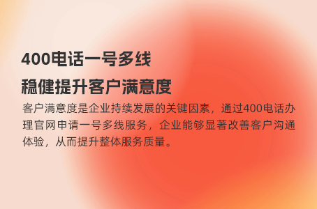 400电话客服中心，提升企业服务效率
