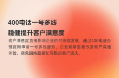 400电话一号多线，提升客户满意度