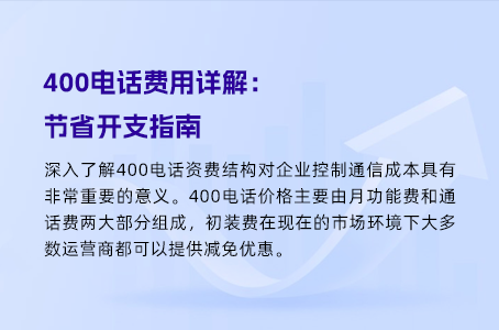 400电话