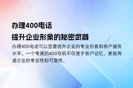 400电话
