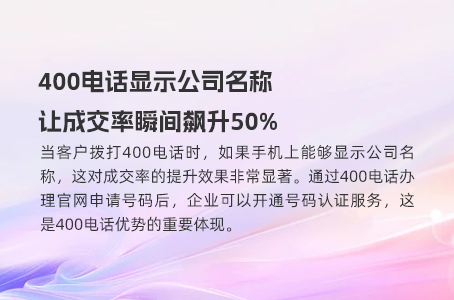 95%企业为何错失宣传400电话的黄金机会？