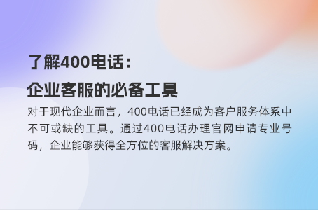 400电话为何总是漫长等待？了解背后真相