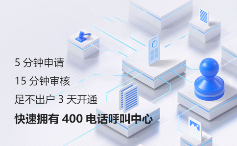 400电话：提升企业形象与客户信任