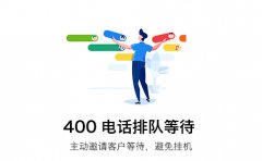 400电话的办理费用和通话费用