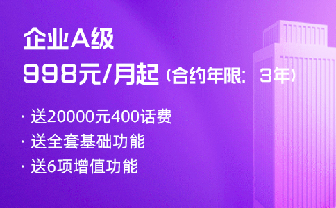 400电话申请只限大企业？中小公司看完这篇就懂了