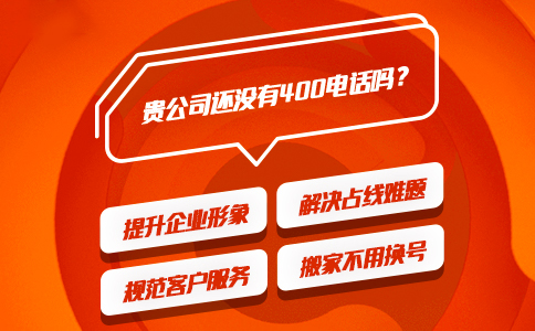 400电话办理接听模式怎么设？分时段分区接入一篇讲透
