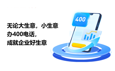 400电话服务商宣传“话费可发短信”靠谱吗？