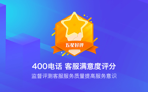 400电话办理不只是客服热线？还有哪些价值？
